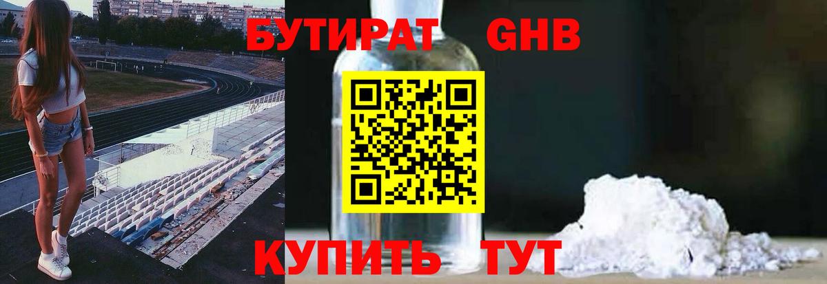 БУТИРАТ  Бутират Butirat  Вход с VPN  Каменск-Уральский 