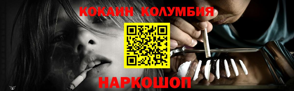 КОКАИН Колумбийский  Вход с VPN  Каменск-Уральский 