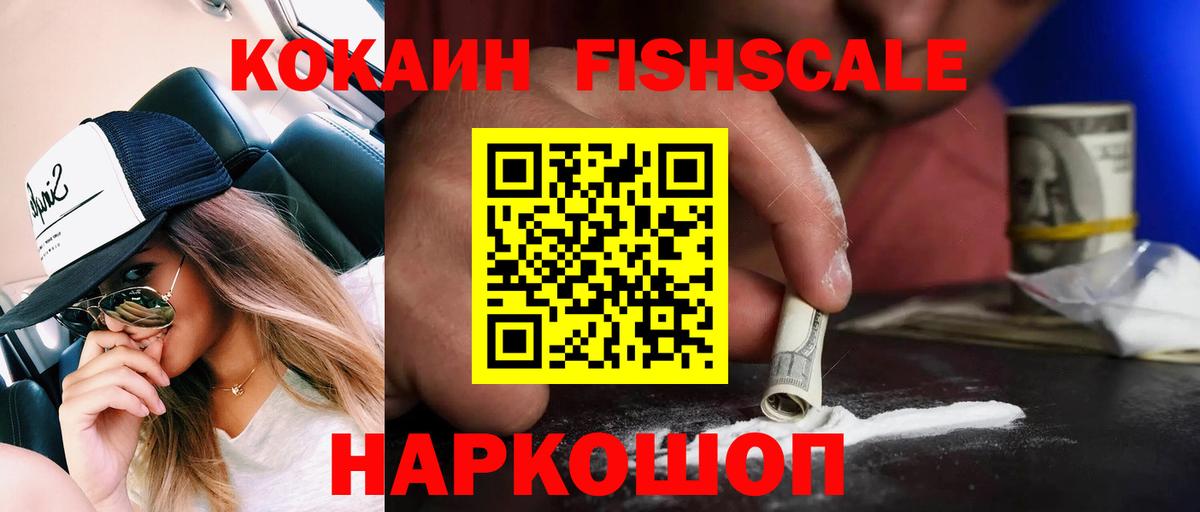 Cocaine Fish Scale Каменск-Уральский