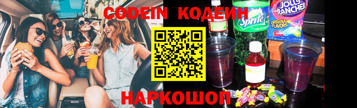 Кодеиновый сироп Lean напиток Lean (лин) Каменск-Уральский
