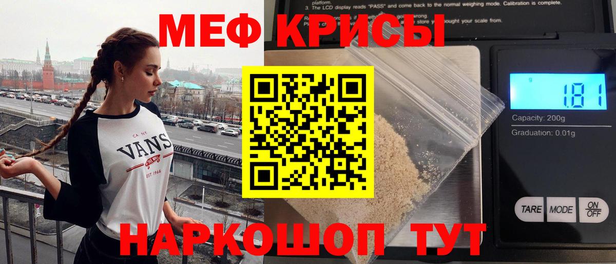 МЕФ кристаллы Каменск-Уральский
